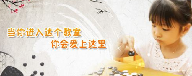 聶衛(wèi)平圍棋教室加盟