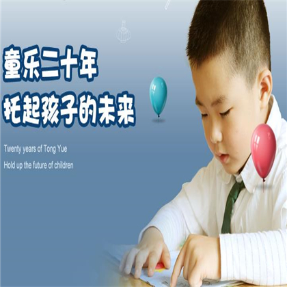 童樂教育