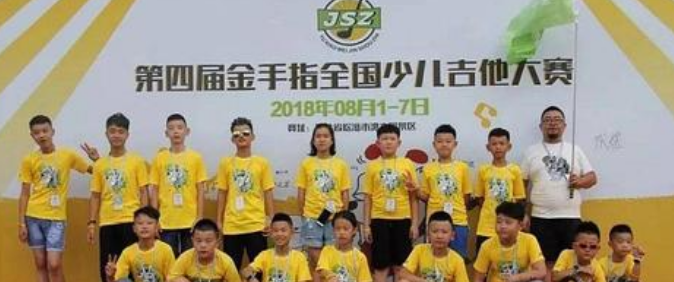 金手指吉他教育加盟