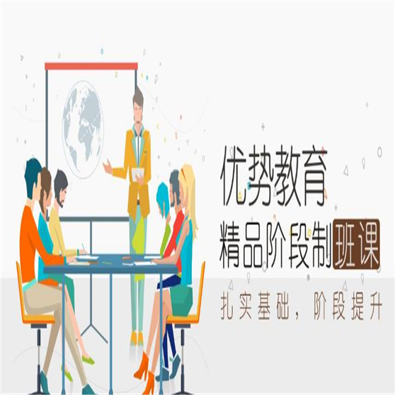 優勢教育