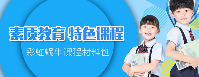 彩虹蝸牛國際早教中心加盟