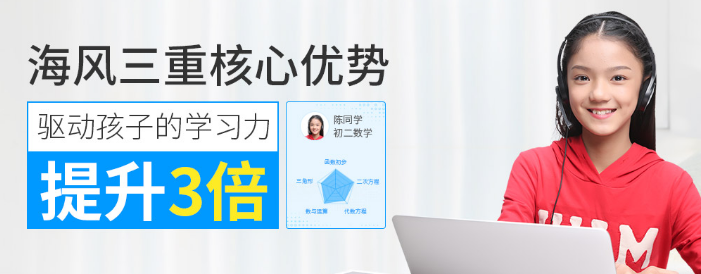 海風K12在線教育加盟