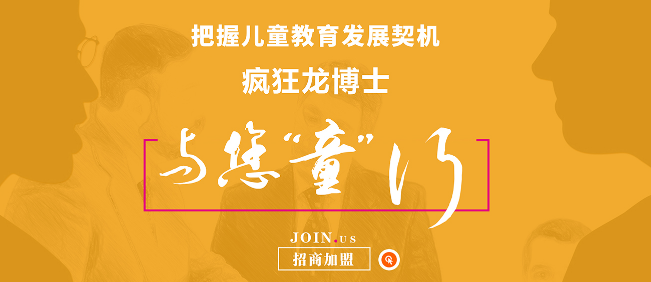瘋狂龍博士托管班加盟