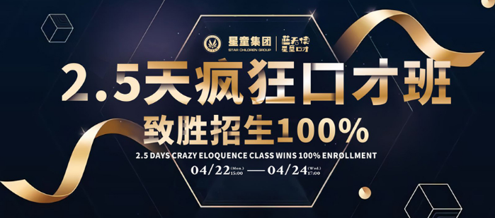 星童文化少兒口才加盟