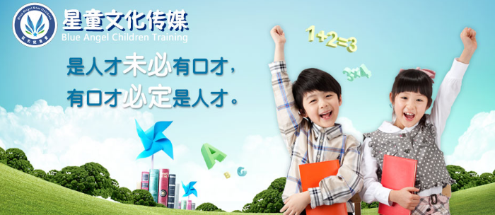 星童文化少兒口才加盟