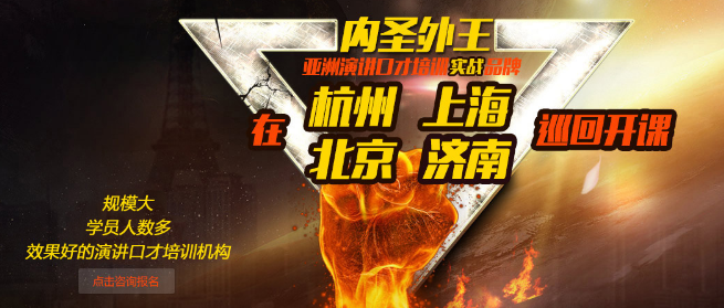 內圣口才培訓加盟