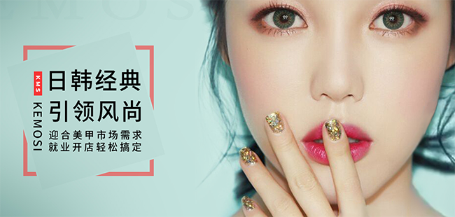 韓國(guó)柯模思化妝學(xué)校加盟