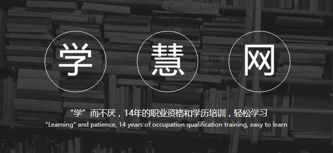 學(xué)慧網(wǎng)加盟
