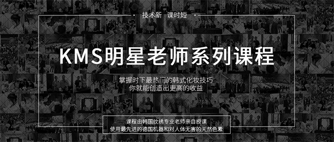 韓國柯模思化妝學校加盟