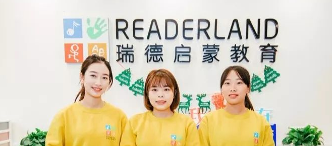 瑞德啟蒙教育加盟