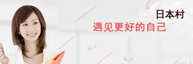 日本村加盟