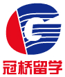 冠橋留學(xué)