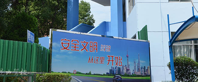 小昆山駕校加盟