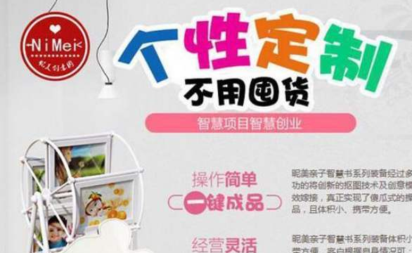 昵美智慧書