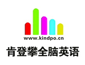 肯登攀全腦英語(yǔ)