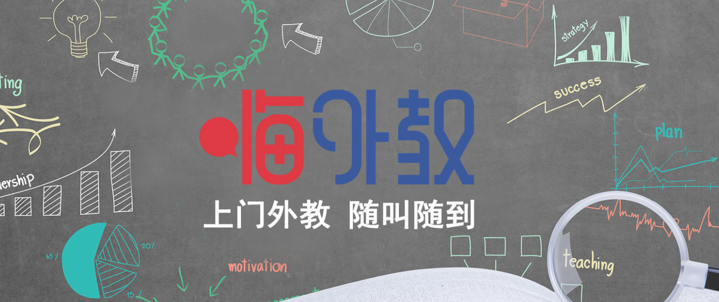 嗨外教加盟