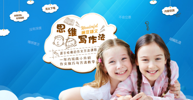豌豆語文加盟