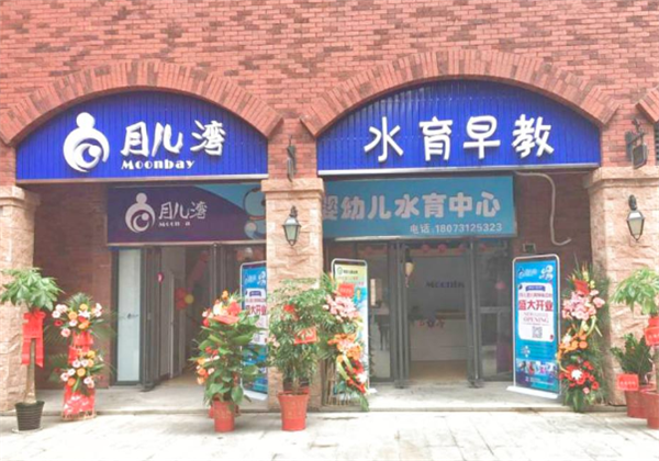 月兒灣水育