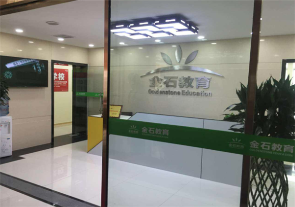 金石教育