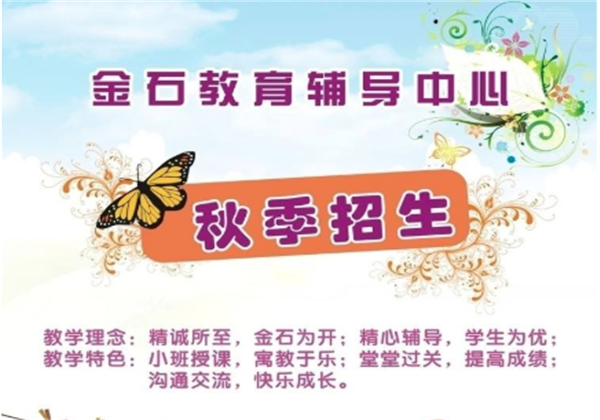 金石教育