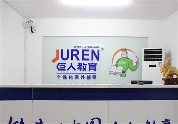 巨人教育