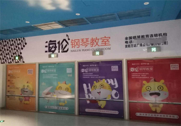 海倫鋼琴教室