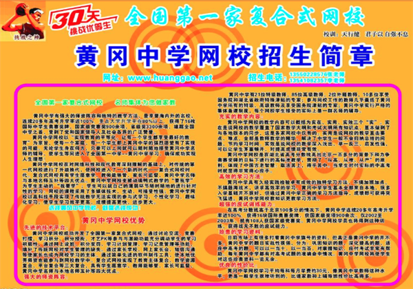 黃岡中學