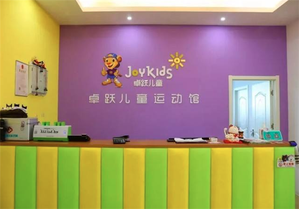 卓躍兒童運動館