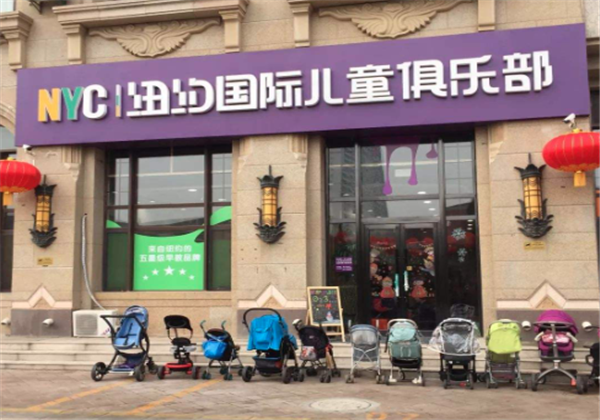 紐寶國際早教中心