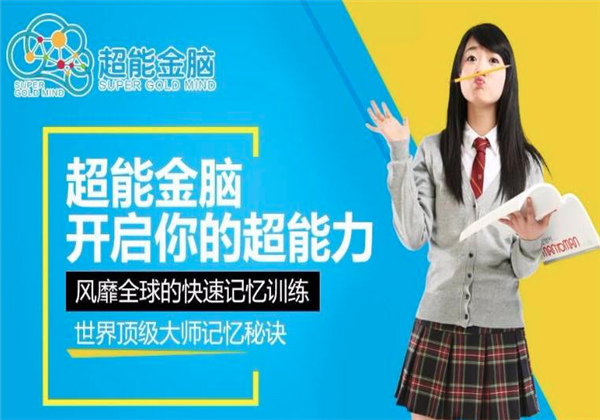 超能金腦