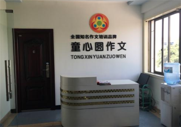 童心圓作文