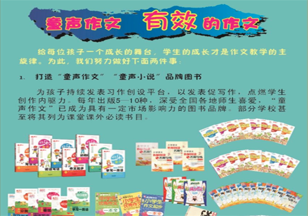 童聲作文
