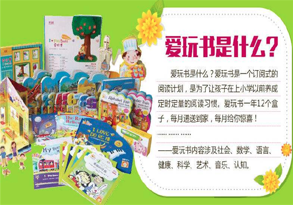 愛玩書