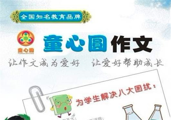 童心圓作文