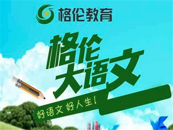 格倫大語(yǔ)文