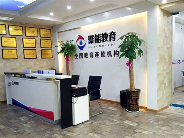 聚能教育