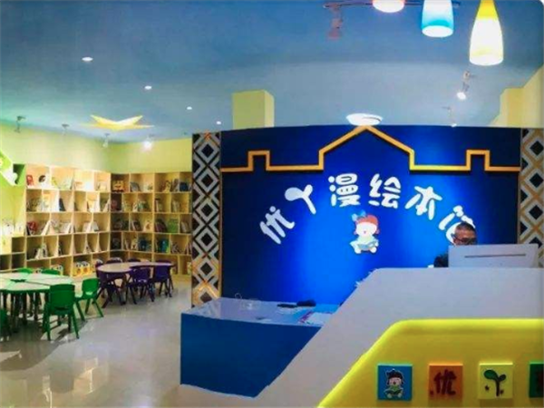 優丫漫繪本館
