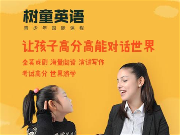 樹童英語
