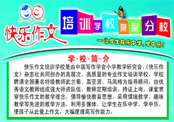 快樂作文