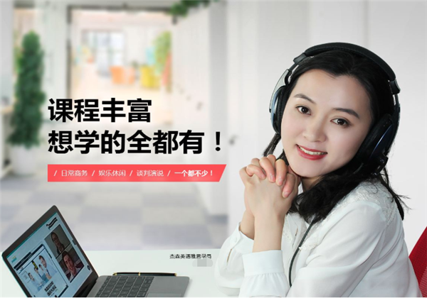杰森英語
