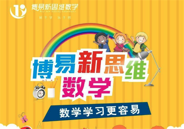 博易新思維