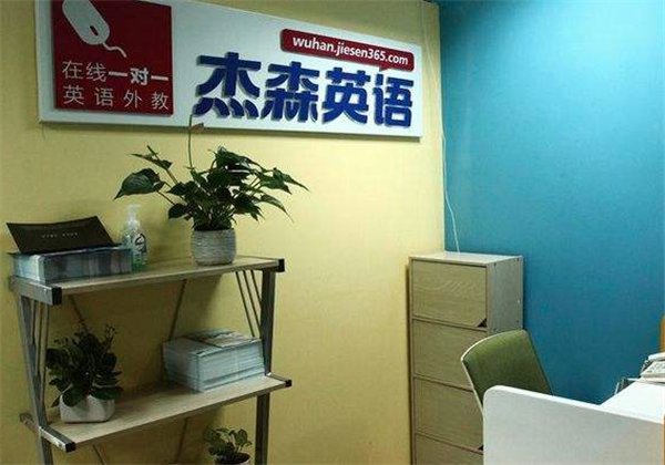 杰森英語