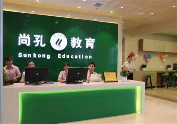 尚孔教育