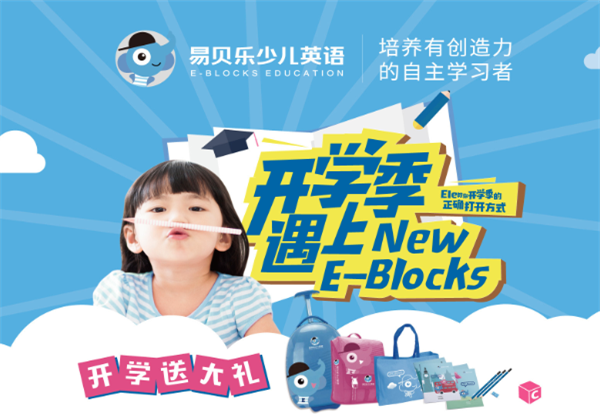 易貝樂少兒英語