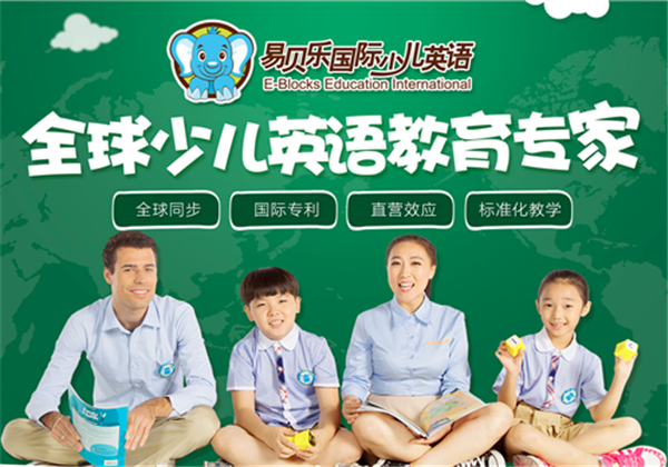 易貝樂少兒英語