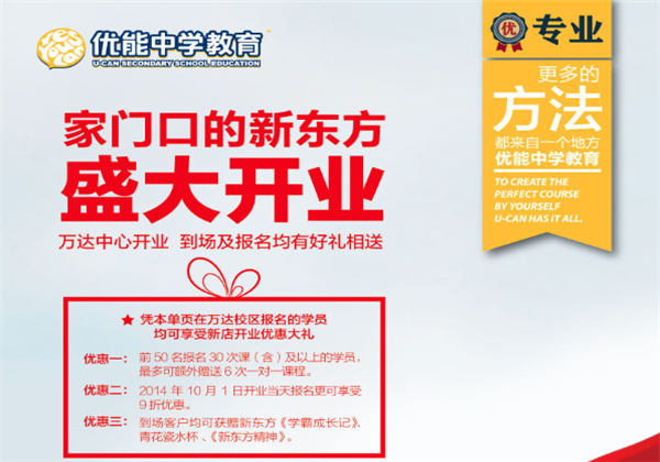 優能中學教育