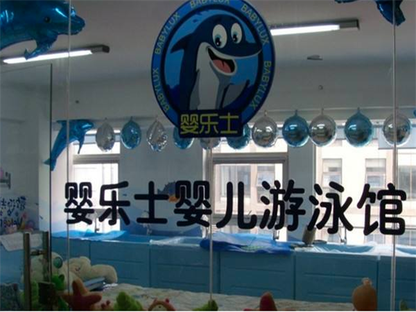 嬰樂士親子游泳館