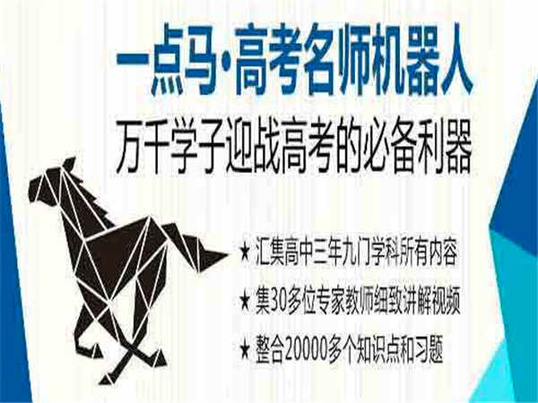 一點馬