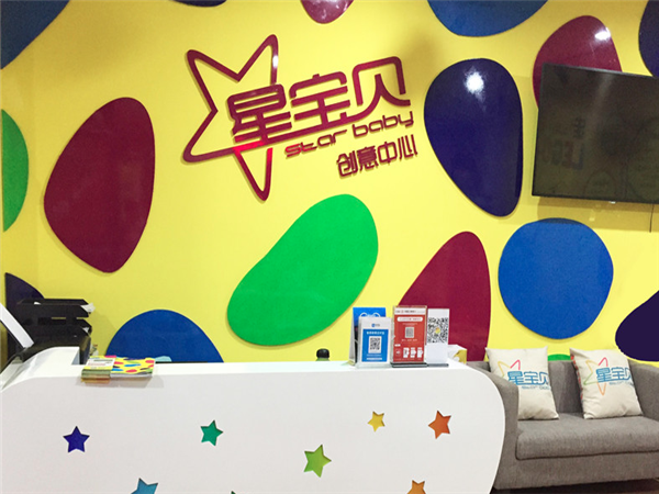 星寶貝