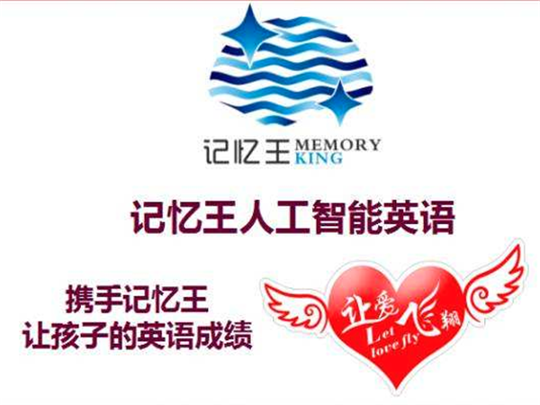 記憶王人工智能英語